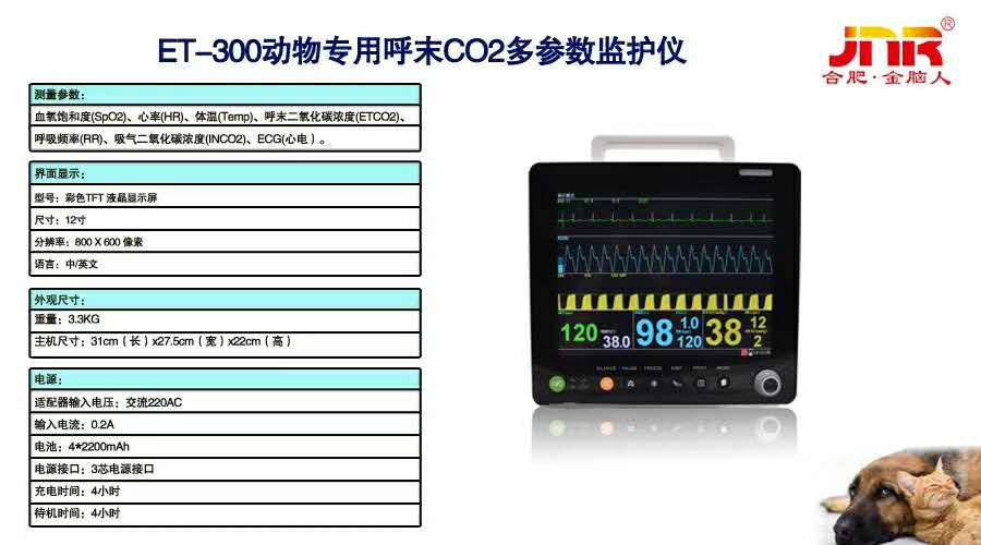 ET-300二氧化碳多参数大屏监护仪（呼末.血氧.体温 心电）