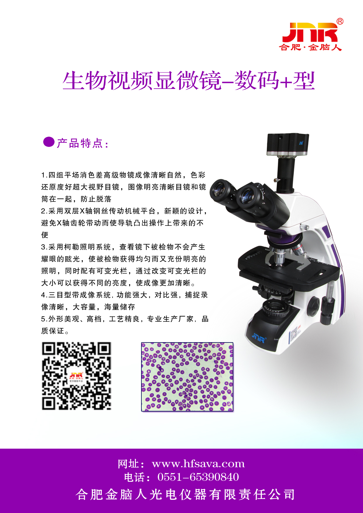 DM-D型 三目生物视频显微镜（数码+型 )